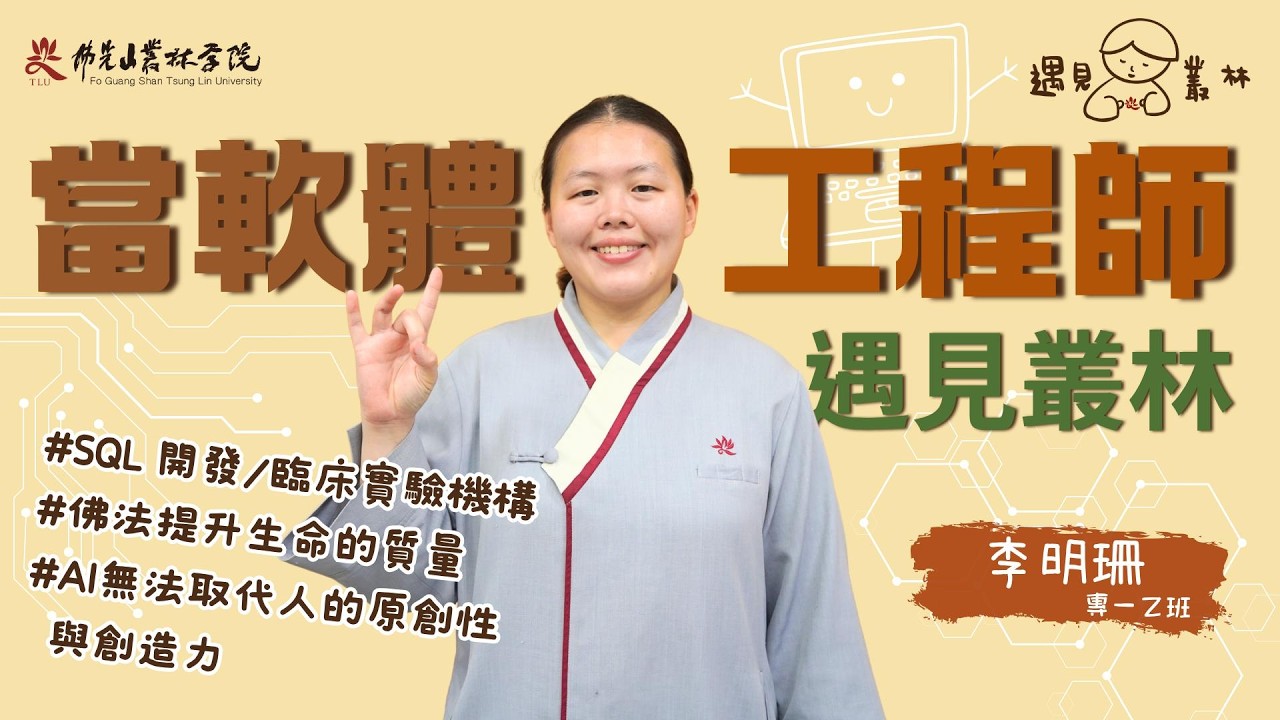 💻佛法提升生命的質量| 當軟體工程師遇見叢林|#正片 #完整版 縮圖