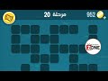 كلمات كراش 20  الاصدار الثاني