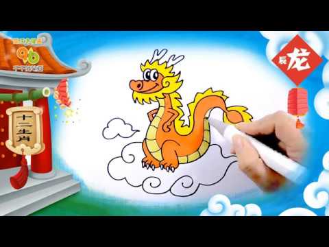 How to draw Zodiac Dragon? | Children's Cartoon - Stick