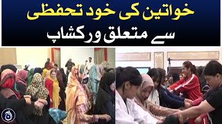 Conducting a training workshop for self-defense of women - Aaj News