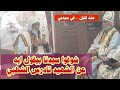 منذ قليل شوفوا سيدنا بيقول ايه عن الأمير الشهيد تادرس الشطبي في سيدني باستراليا منذ قليل شوفوا سيدنا بيقول ايه عن الأمير الشهيد تادرس الشطبي في سيدني باستراليا
