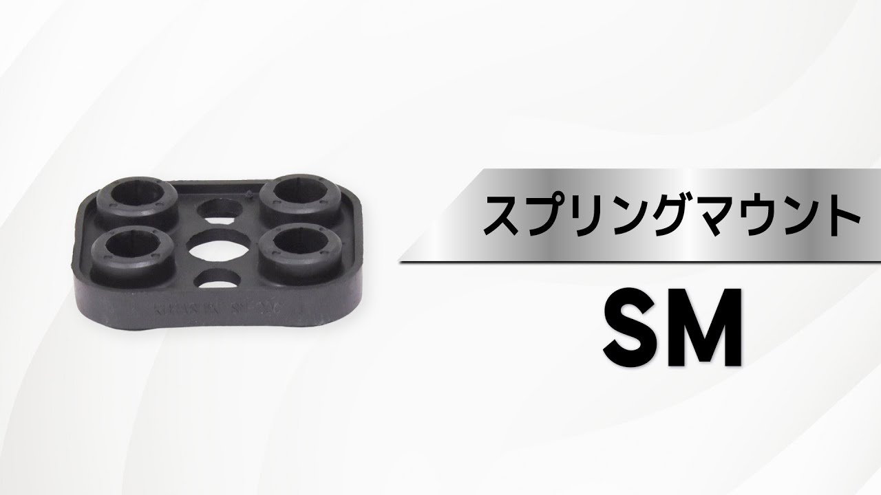 SM-B16 スプリングマット用座金ゴムブッシュ 1個 倉敷化工 【通販 