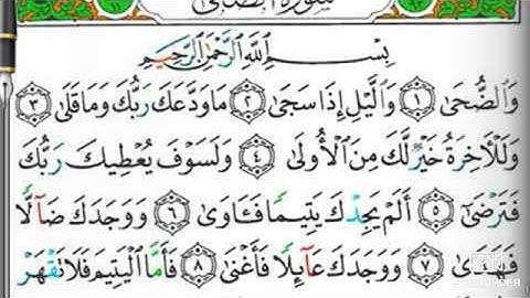 مصحف التجويد سورة الضحى خالد القحطاني