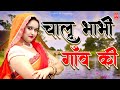 Comedy- Chalu Bhabhi Gaon Ki II Chalu Bhabhi Gaon Ki II Lala Cassette HD