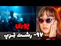 Poori RashTrap 97 ری اکشن دو ترک آخر آلبوم گادپوری 