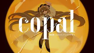 【MV】那由歌 - copal