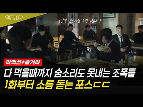[해외반응] 더 살벌해졌다.. 디즈니+가 작정하고 만든 한국 드라마 폭군 1화 명장면 리액션