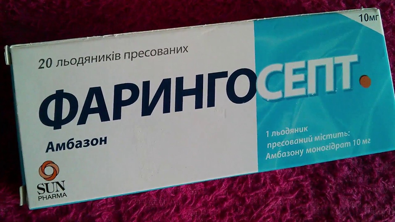 Фарингосепт Аналоги Дешевле Список