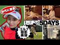 江口紗代の5days vlog