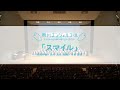 スマイル