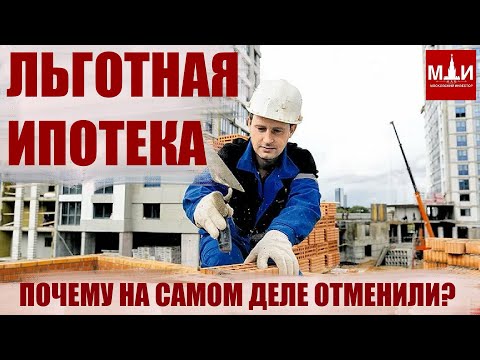 ПОЧЕМУ ОТМЕНИЛИ ЛЬГОТНУЮ