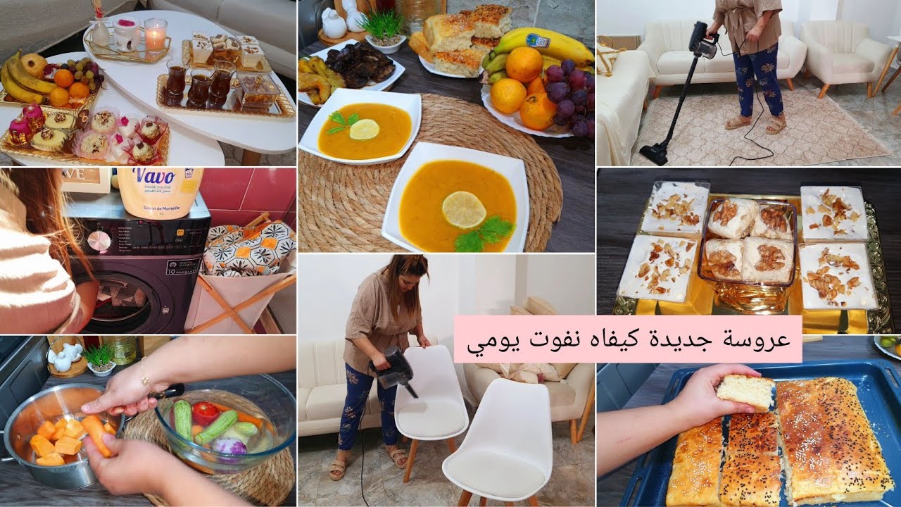 هاجر جيجا|عروسة جديدة كيفاه يفوت يومي بين طياب وتنظيف افكار، شمرت على يديا....