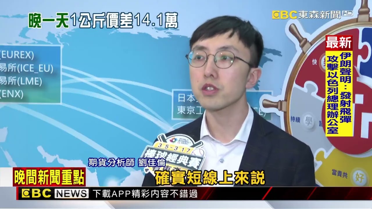 中東戰升溫 黃金飆漲前銀樓「封金不賣」@newsebc