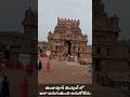 1000 సంవత్సరాల చరిత్ర కలిగిన బృహదీశ్వరాలయ రహస్యాలు ||Brihadeeswara Temple Mystery in Telugu #temples