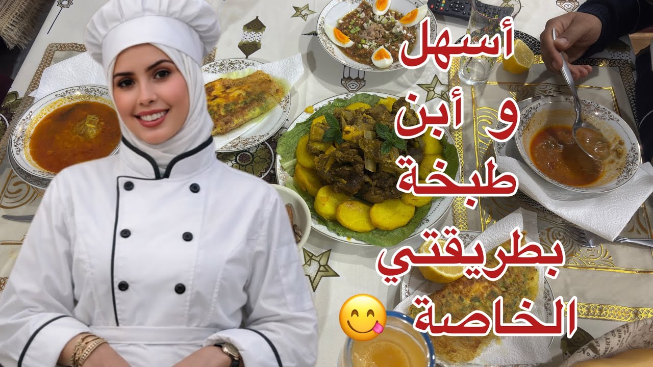 طاولتي ثامن يوم رمضان🌙أبسط وأسهل طبخة بطريقتي الخاص😋كان يبقى الوضع هكا باش نهز روحي و نخرج منها🥺🫩