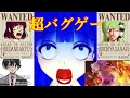 クソゲーオブザイヤー2019大賞!ありえない奇跡のバグ&伝説の最低男編【阿求の超クソゲー】