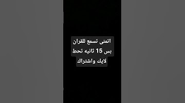 #عبدالرحمن_مسعد #عبدالرحمن_مسعد_تلاوة_جديدة #لايك #اكسبلور #music