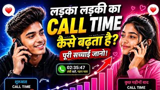 लड़का लड़की का कॉलिंग टाइम कैसे बढ़ता है motivational #motivation #psychedelic #psychol