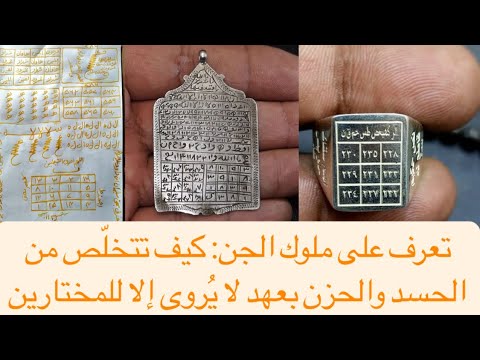 تعرف على ملوك الجن كيف تتخل ص من اد والحزن بعهد لا ي روى إلا للمختارين
