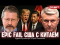Буткявичюс: "Абсолютная тупость". Как США сами отдали Китаю монополию и открыли путь к гегемонии