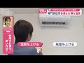 “エアコンのギモン”ズバリ解決　冷房？除湿？専門家伝授快適＆お得な温度【スーパーJチャンネル】(2026年7月16日)