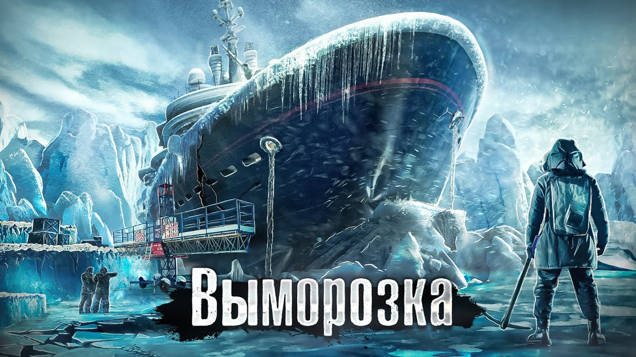 Адская работа в -50С. Якутия: Выморзка кораблей. Как работают люди в самом холодном месте России
