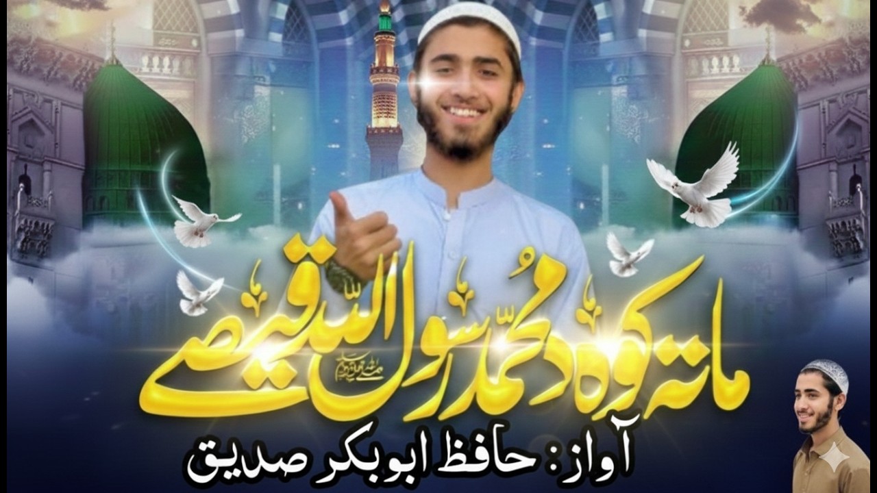 Mata Rasool New Pashto Naat 2025 | Mata Kawa –Da Muhammad Rasool Allah ﷺ Qisse ...