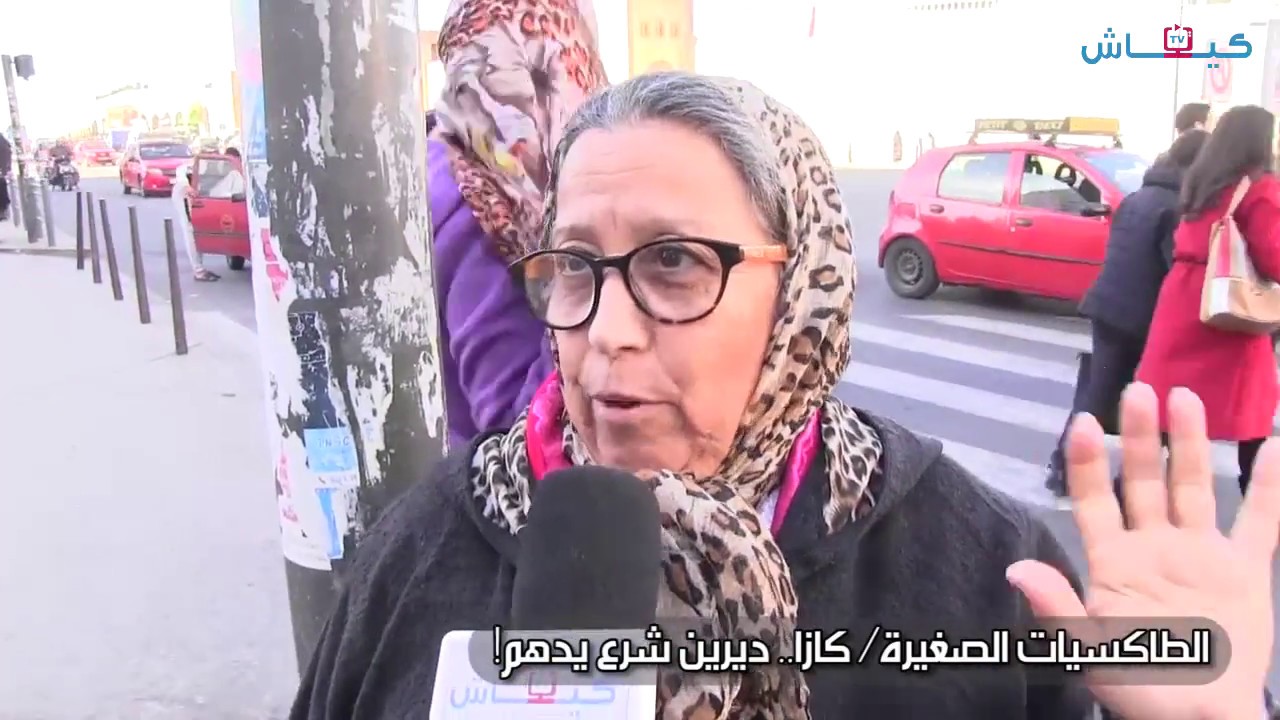 الطاكسيات الصغيرة/ كازا.. دايرين شرع يديهم!