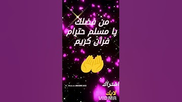 من فضلك حترام القران كريم ☺️