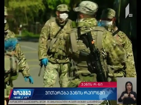 გამკაცრებული პრევენციული ღონისძიებები ვანში