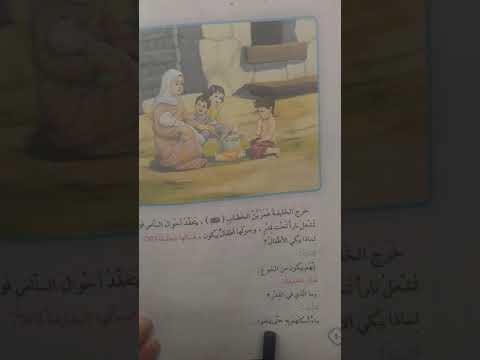 درس اللغه العربيه للصف الثالث الابتدائي درس عمر العادل