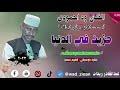 جديد         الفنان وداحمودي    حزين في الدنيا    ابداع والله   
