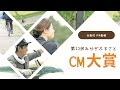 必見 第22回 みやぎふるさとCM大賞 大衡村 必見 第22回 みやぎふるさとCM大賞 大衡村