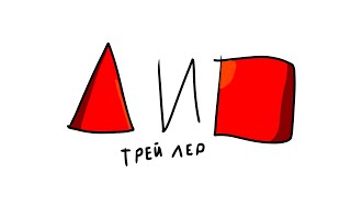 Треугольничек и кубик 3 серия трейлер 🔺 🟥