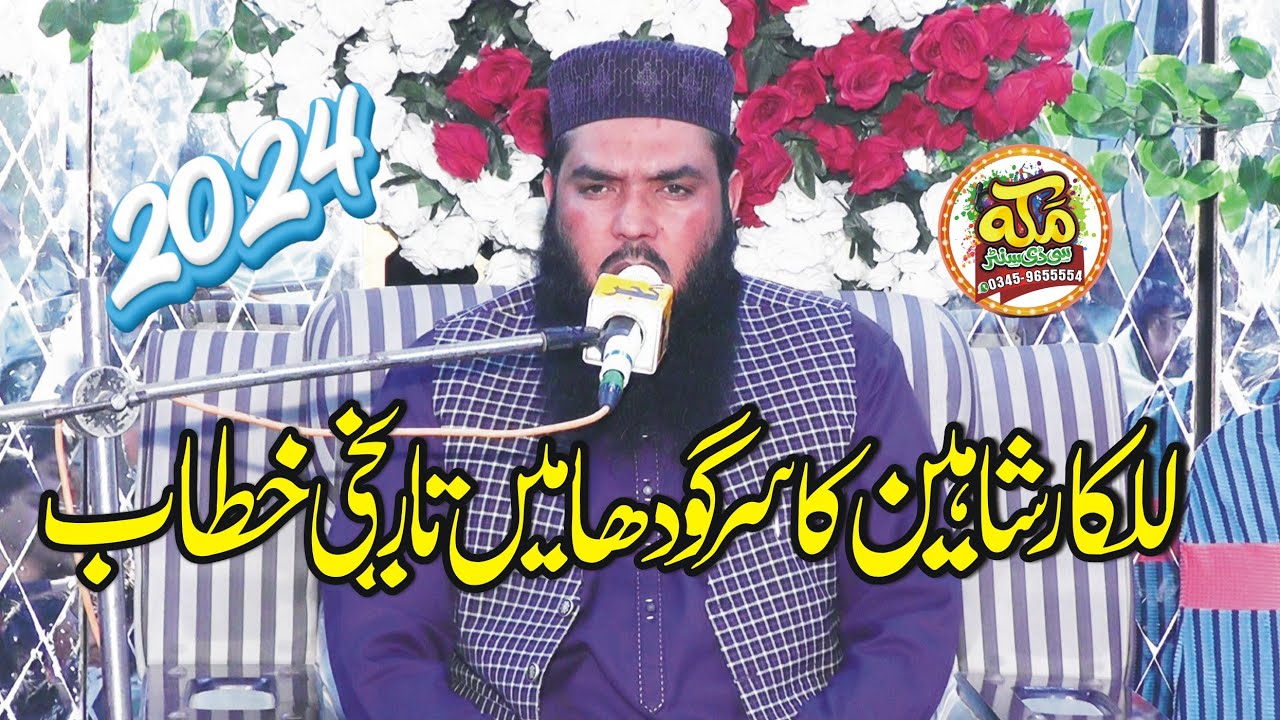 Qari Ismaeel Ateeq New | Sargodha 2024 | inamyaftah log kon-@makkahcdcenter