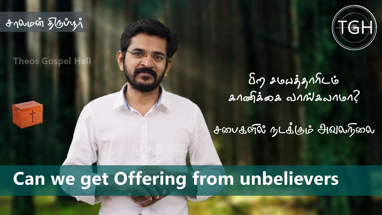 Почему бы нам не получить от них подношения? / Почему бы нам не получить от них подношения? / Сал...