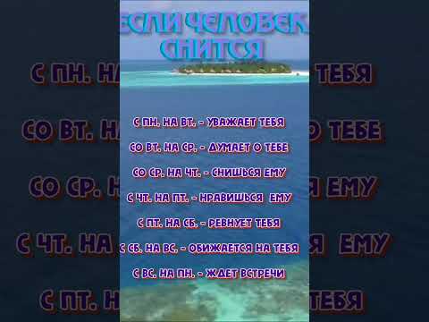 Если человек снится nrm13chippy #гороскоп #знакизодиака #астрология