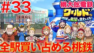 桃太郎　 桃鉄2010 #35 阿蘇山噴火 戦国・維新のヒーロー大集合 【50年