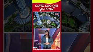 New Bhubaneswar Township Coming Up Kanak News Shorts