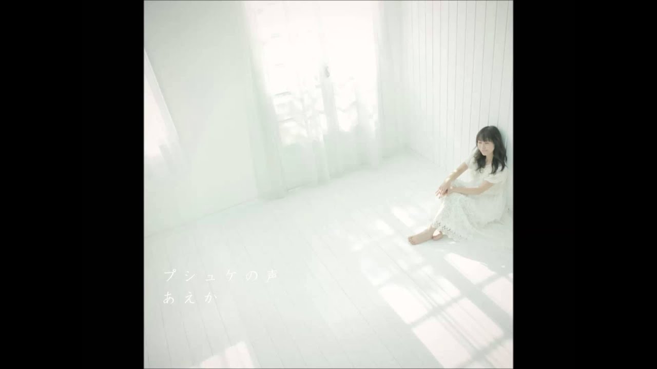 君なんだもの / あえか