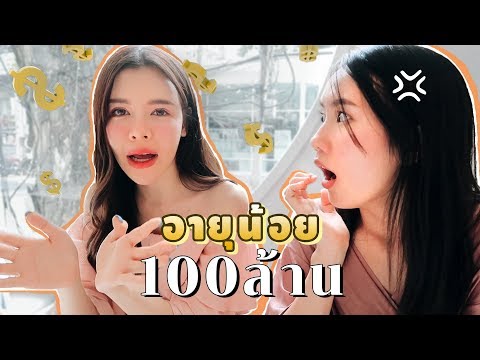 "อยากรวยต้องทำงานหนัก!" |  MayyR x แคทเธอรีน ลี