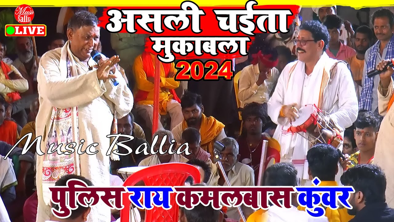 बाजेला आनंद बधइया | Chaita Bhojpuri | Police Rai | Bhojpuri Chaita Song 2024