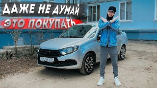 ГЛАВНЫЕ МИНУСЫ LADA GRANTA 2024! НЕ ПОКУПАЙТЕ ЭТО!