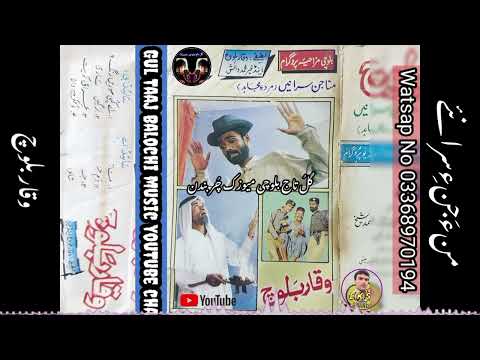 Mana Jine Sara Nay Waqr Baloch Vol 01 Kamedi Song Gul Taaj Balochi Music 