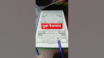 সুরা ইখলাস তিলাওয়াত। #egzonibrahimi #ikhlas #سورة_الإخلاص #viral #unfrez #islamicdawah