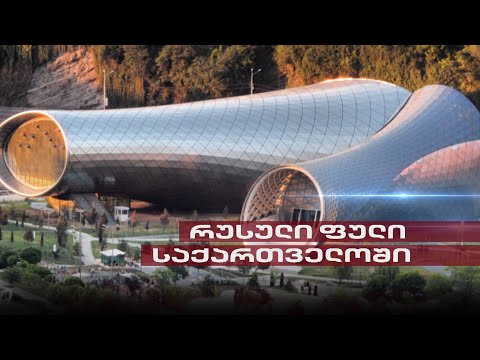 Post Factum | \"რიყის დოქები\" და ე.წ. \"მიხაილოვის\" საავადმყოფო