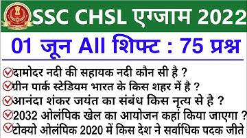 SSC CHSL 01 June All Shift Question | ssc chsl 1 june 1st,2nd,3rd shift exam analysis,#chslanalysis