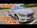 今でも現役の日産フーガの走りに本当に驚いた。NISSAN FUGA ハイブリッド