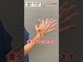 CM関節炎の痛みを取るために絶対にやってほしい事I兵庫県西宮市ひこばえ整骨院