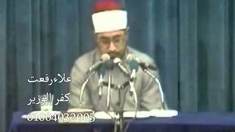 الشيخ الشحات محمد انور    سورة الأحزاب  والإنسان  == علاءرفعت